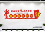 社会主义核心价值观