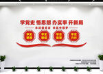 党史学习教育