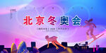 北京冬奥会