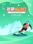 北京冬奥会 