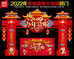 年货拱门