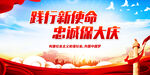 践行新使命 忠诚保大庆