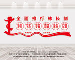 林长制