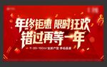 年终钜惠