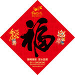 喜庆福字