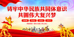 铸牢中华民族共同体意识