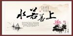 上善若水
