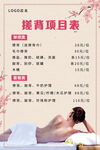 搓背价格表