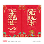 元旦海报