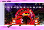 福字小拱门