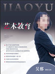人物简介海报金牌奖师展架