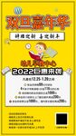 早教中心双旦嘉年华新年活动海报