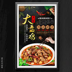 大盘鸡