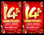 14周年