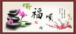 福顺图