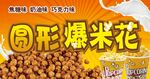 爆米花图片