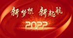 年会 红色会议背景