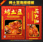 烤土豆