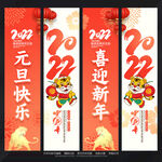 元旦吊旗