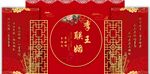 红色中式婚礼