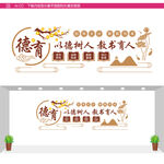 德育文化墙