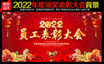 员工表彰大会