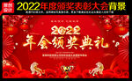2022年颁奖典礼