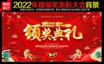 颁奖典礼
