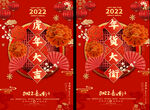 2022年货海报 