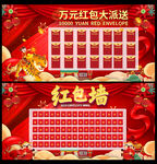 春节红包墙
