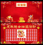 红包背景墙