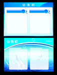 公告栏