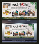 老北京铜火锅