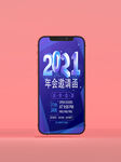 会议邀请函 