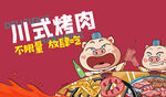 烤肉