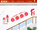 廉政文化墙
