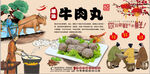 牛肉丸