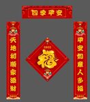 四季平安对联