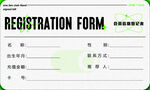 酒吧会员登记表