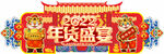 虎年 主吊牌