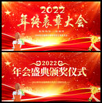 年终表章大会