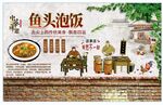 鱼头泡饭背景墙
