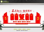 党建墙