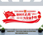 党建文化墙
