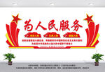 为人民服务