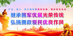 爱民优良作风