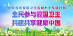 全民参与爱国卫生