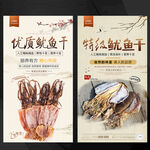 鱿鱼干