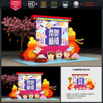 新年美陈
