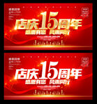 15周年